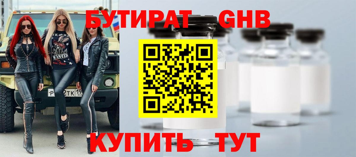 Бутират бутик Рассказово