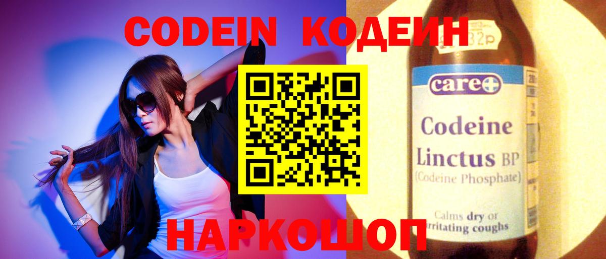 Кодеин Purple Drank  Вход с VPN  Рассказово 