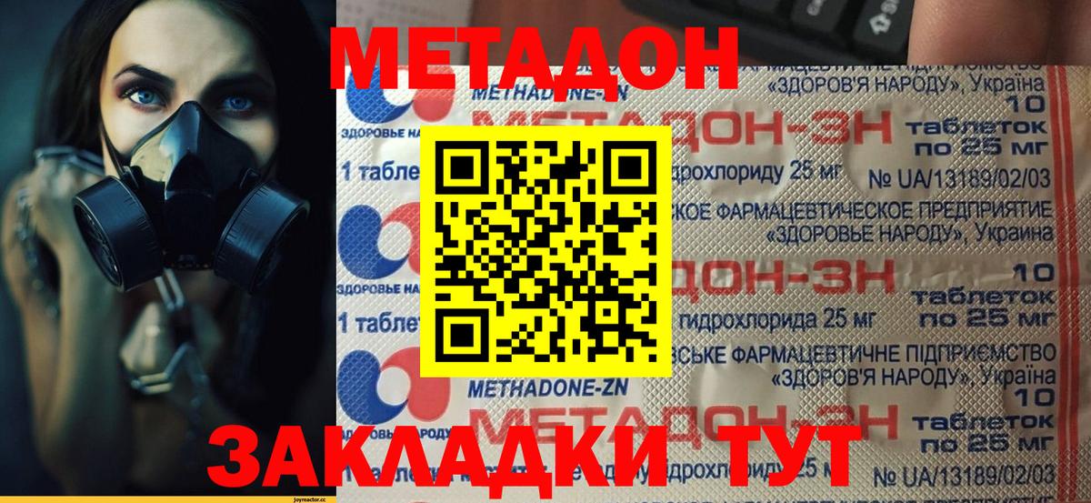 МЕТАДОН белоснежный Рассказово